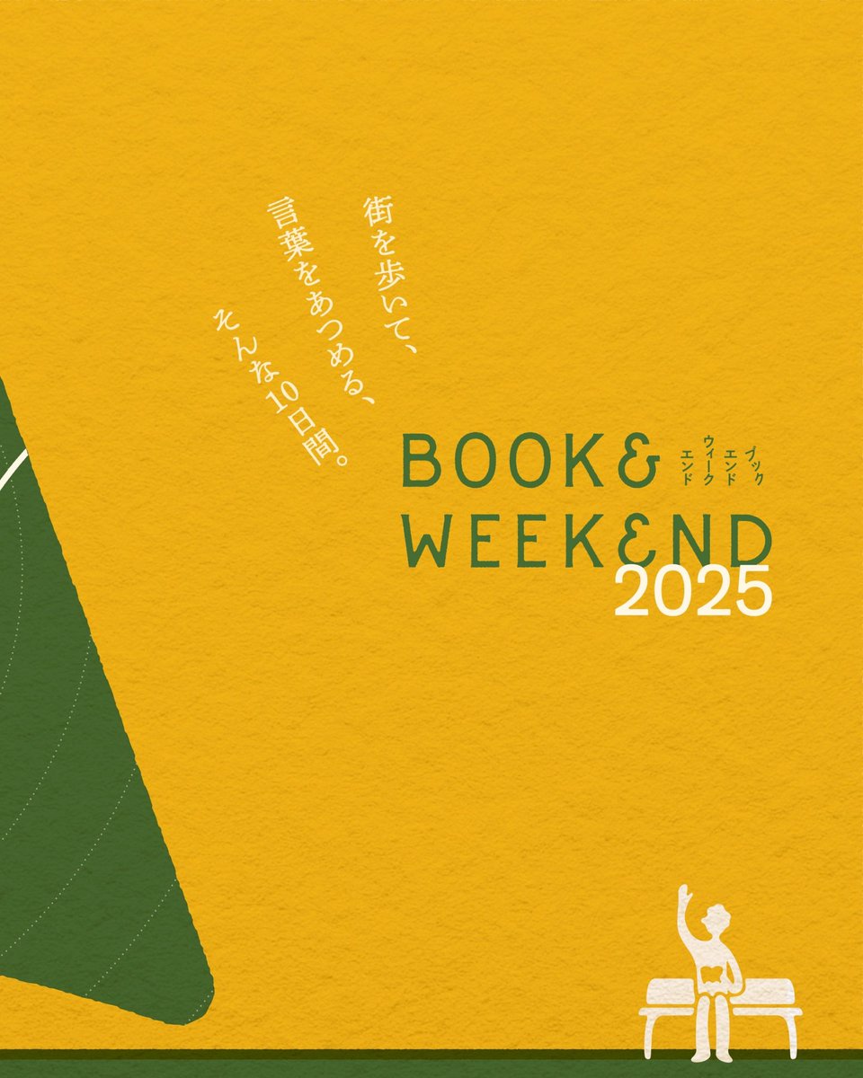 border_23's tweet photo. 交点も携わるイベントのご案内です。
（以下、公式より引用）

BOOK&amp;WEEKEND FES 2025
読み聴き書く、歩く秋の読書週間

土日とは限らないウィークエンド。
人それぞれの週末に、会場をめぐり、本と出会い、企画に参加する。
今年のBOOK&amp;WEEKENDは、読み聴き書き、そして歩く、秋の読書週間です。 https://t.co/mJHlmdtoXP