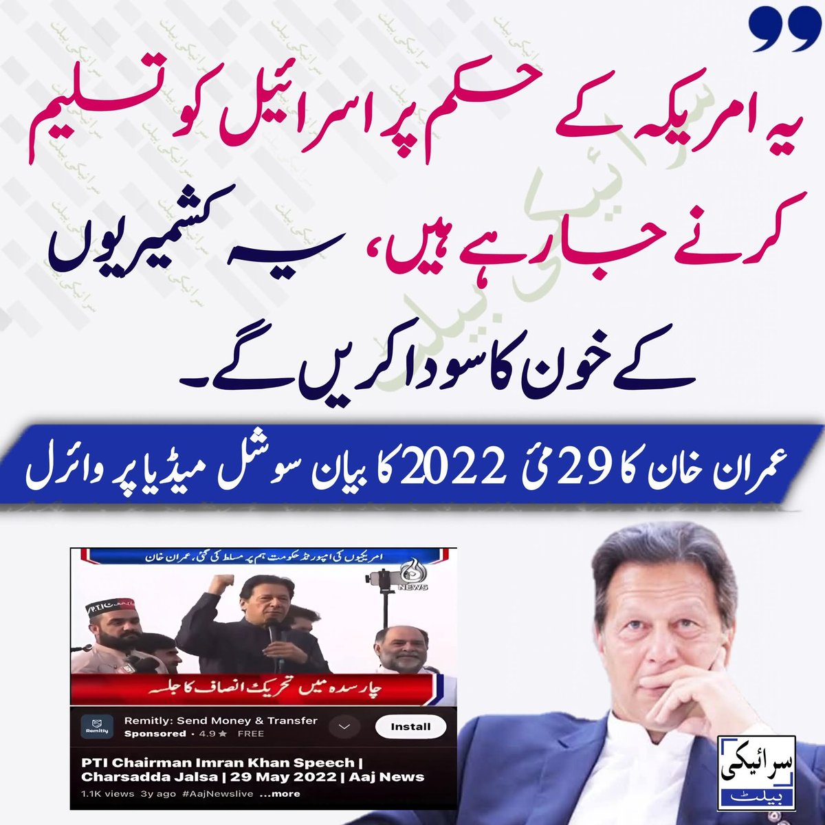 خان کی کہی ہر بات سچ ثابت ہو رہی ہے