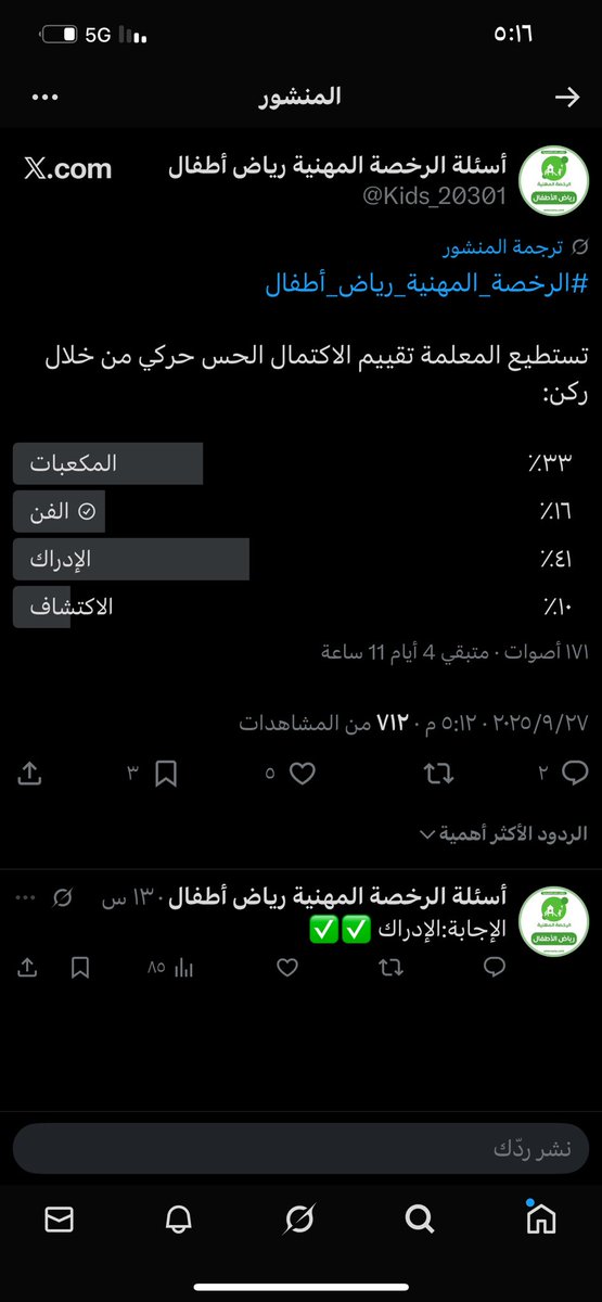 <a href="/Kids_20301/">أسئلة الرخصة المهنية رياض أطفال</a> ولا عليك آمر ، وين الاجابة الصحيحة ؟ مكتوب اجابتين