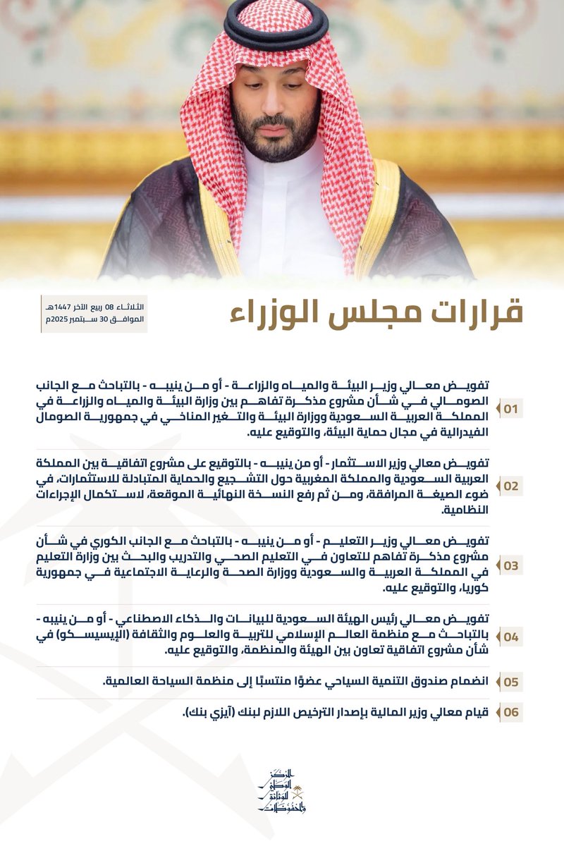 برئاسة سمو #ولي_العهد عقد #مجلس_الوزراء جلسته واتخذ عدداً من القرارات.