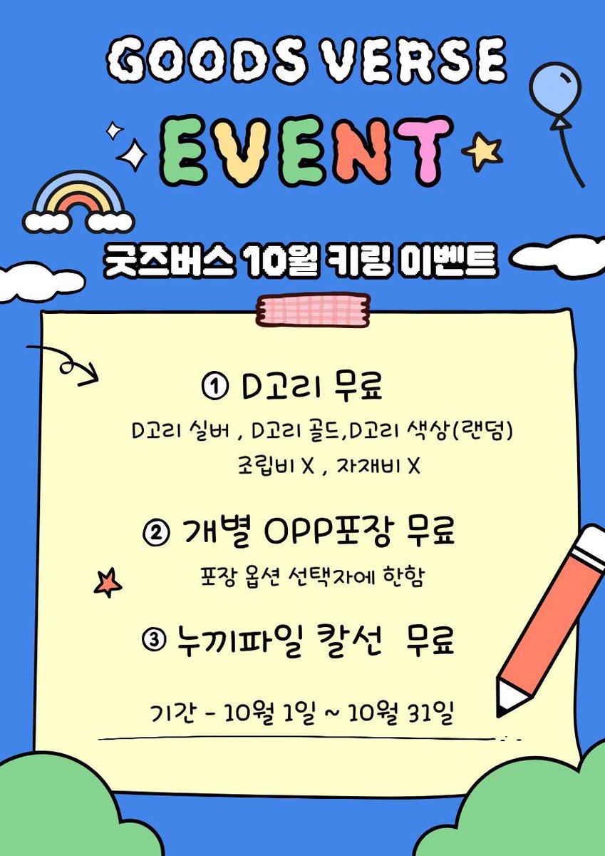 굿즈버스 10월 이벤트 🎁
놓치면 아쉬운 혜택 지금 확인하세요🍀

✔️ D고리 무료
✔️ 개별 OPP포장 무료
✔️ 누끼파일 칼선 무료

📅 10/1 ~ 10/31