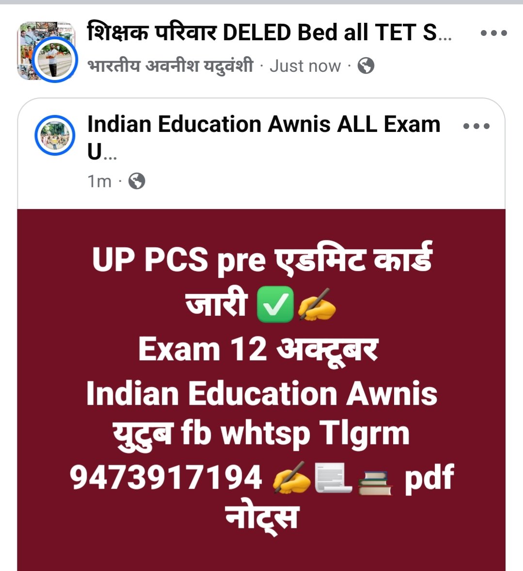 UP PCS pre एडमिट कार्ड जारी ✅✍️
Exam 12 अक्टूबर 
Indian Education Awnis युटुब fb 
📚📃✍️✅
#pcsexam
 #pcsexam