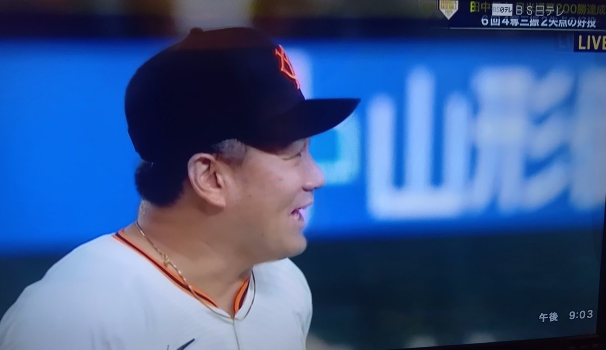 田中投手200勝おめでとうございます。
#田中将大　#読売巨人軍