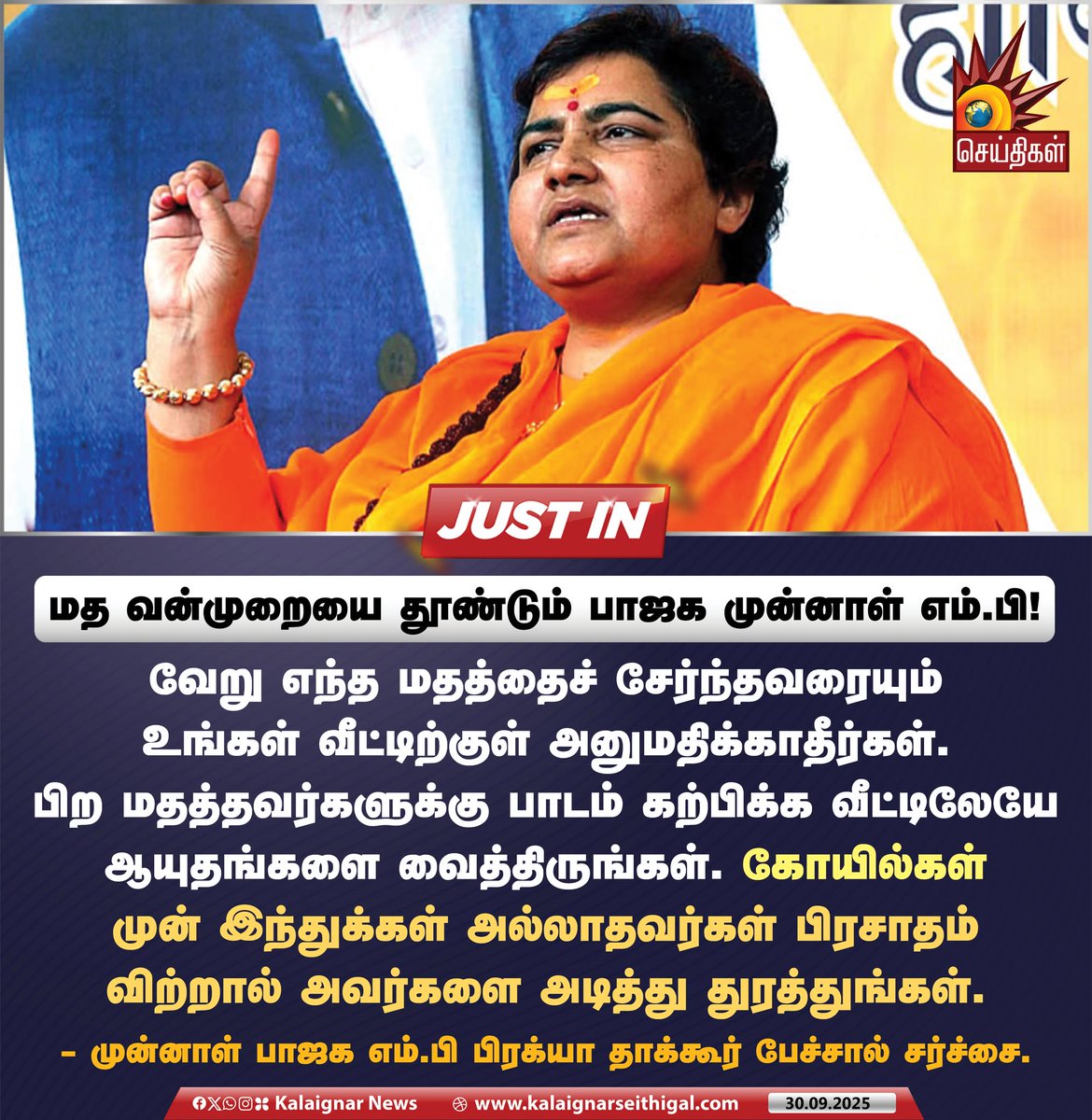 Kalaignarnews's tweet image. மத வன்முறையை தூண்டும் பாஜக முன்னாள் எம்.பி!

#BJPFails #India #Hatred #TamilNadu #KalaignarSeithigal