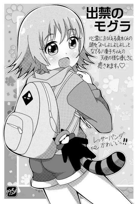 #今月描いた絵を晒そう 

出禁のモグラ💞 