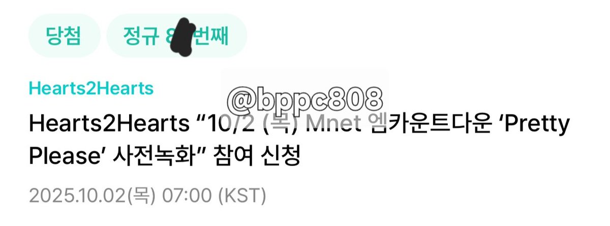 하투하 하츠투하츠 엠카 엠카운트다운 위버스 사녹 폼림 대리 8n번 성공