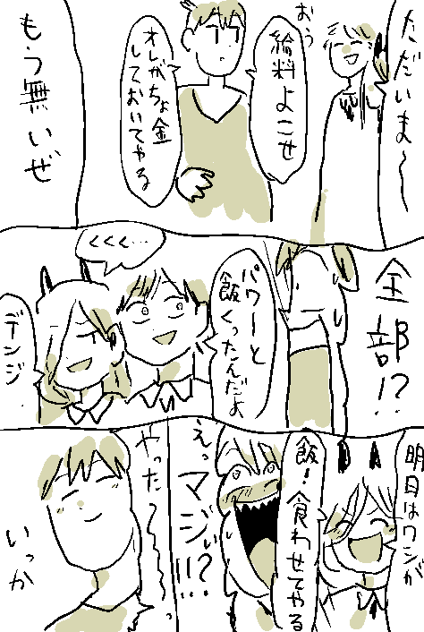 給料 #ネタバレじゃないチェンソーマンの漫画 