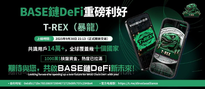 ClarissaYorke's tweet image. TREX Private Sale Surpasses $10 Million in 50 Hours! 🔥
A masterpiece on the BASE chain, this decentralized finance (Defi) token boasts over 140,000 consensus users. It will officially launch for trading at 9:13 PM on September 30, 2025. The hype has already reached over $10…