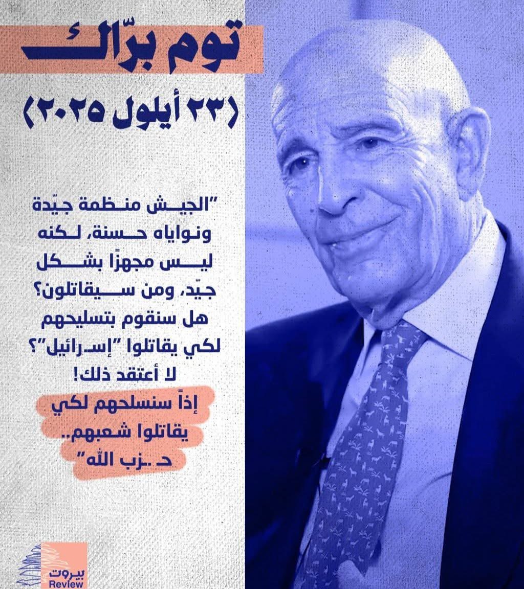ردّت وزارة الخارجية اللبنانية فوراً على كلام المبعوث الأميركي حول تسليح الجيش ليقااتل شعبه ببيان حادٍ وسريع على قائد الثورة في إيران..!