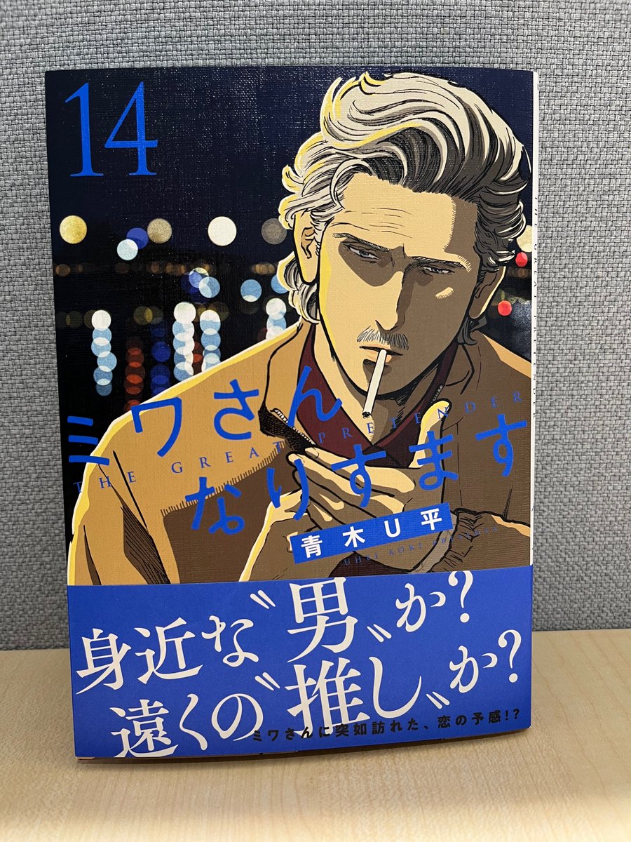 ミワさんなりすます 1～13巻 までの全巻セット ビッグコミックス