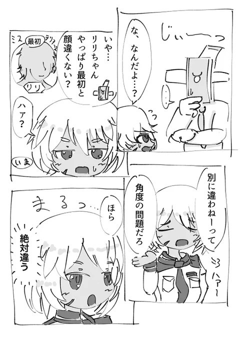 リリちゃんの謎 