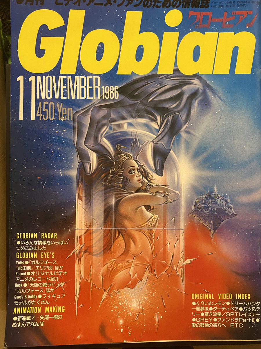 #急に懐かしいものを無言で投稿する見た人も良ければやりませんか
君は知るか　知るか
グロービアン
グロービアン
#アニメ雑誌