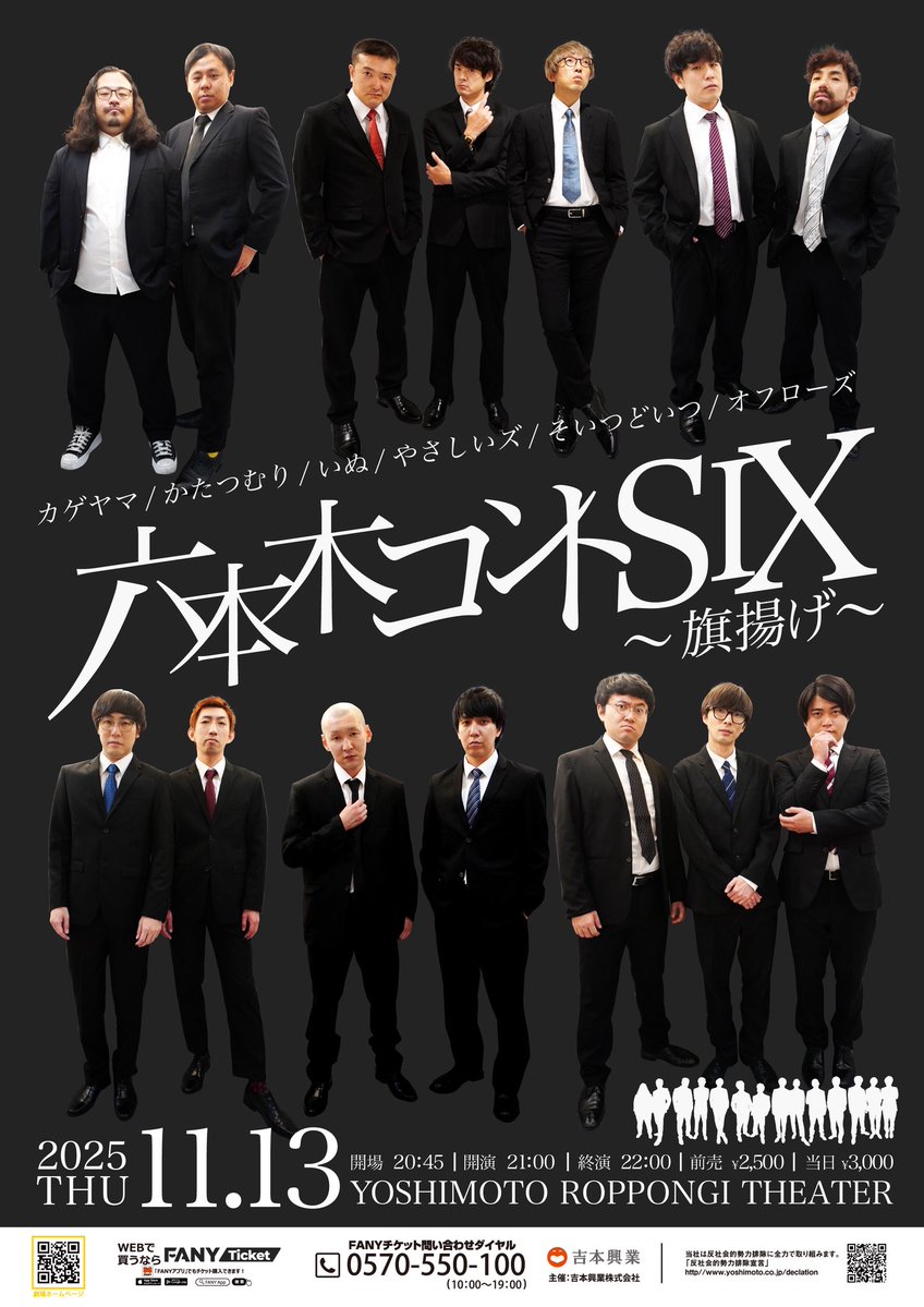 演劇男子。 YOSHIMOTO ROPPONGI THEATER on X