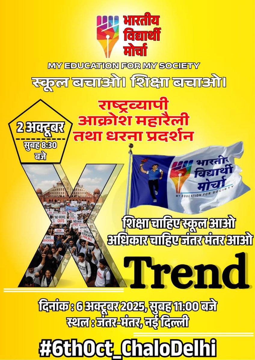 #XTrendAlert 

2 Oct 2025 को X पर चर्चा सिर्फ भारतीय विद्यार्थी मोर्चा के द्वारा आयोजित राष्ट्रव्यापी जनआक्रोश महारैली की होगी .
#6thOct_chaloDelhi
Every person share every social site...
👇👇👇
<a href="/facebook/">Facebook</a>, 𝗫, <a href="/WhatsApp/">WhatsApp</a>, <a href="/telegram/">Telegram Messenger</a>, <a href="/instagram/">Instagram</a>, <a href="/Threads/">threads</a>...