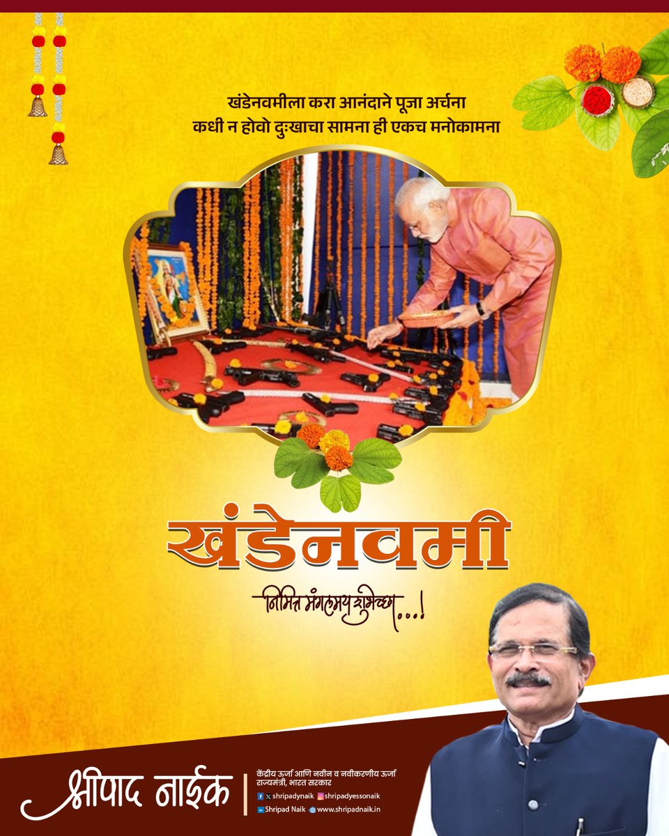 खंडेनवमीला करा आनंदाने पूजा अर्चना कधी न होवो दुःखाचा सामना ही एकच मनोकामना खंडेनवमी निमित मंगलमय शुभेच्छा...!