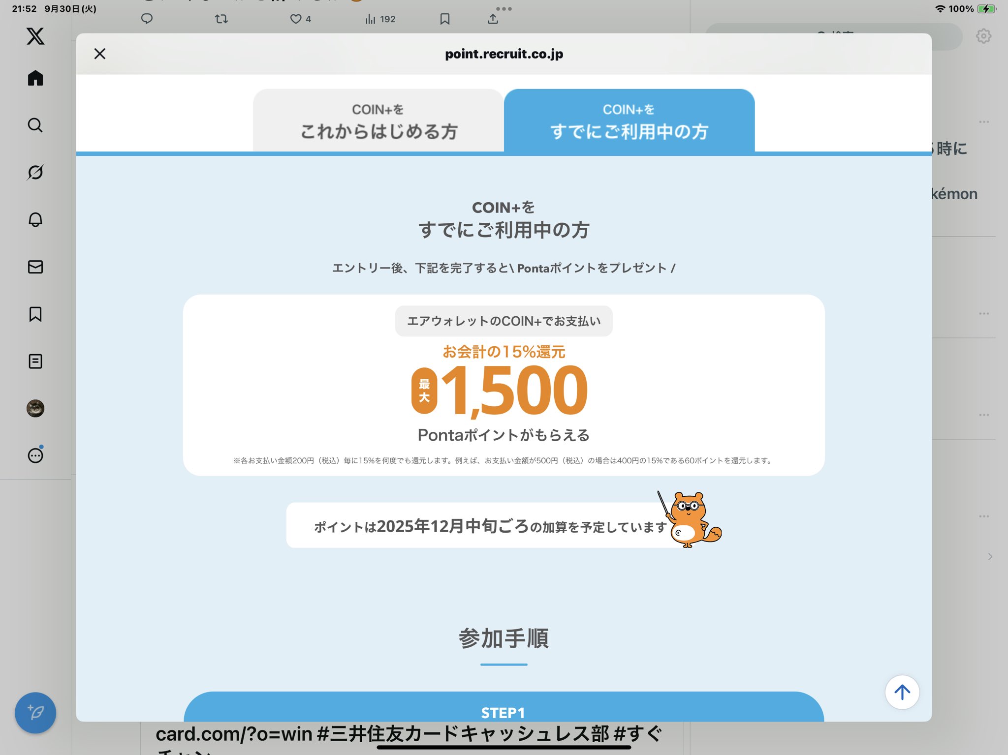 REOフォロー割実施中！！ さすらいの九州民 on X: 