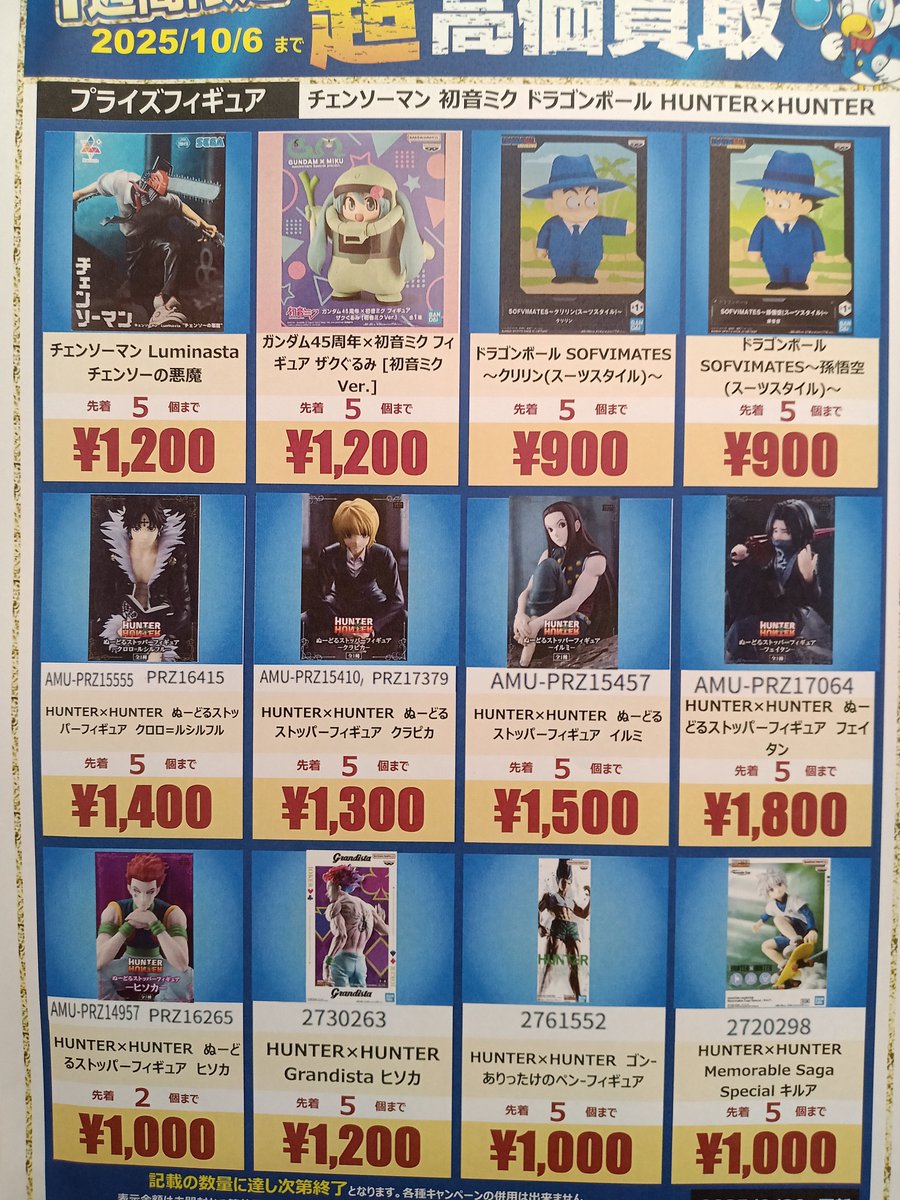 【最新フィギュア】HUNTER×HUNTER ドラゴンボール チェンソーマン 2025年12月発売最新プライズ 劇場版『チェンソーマン レゼ篇