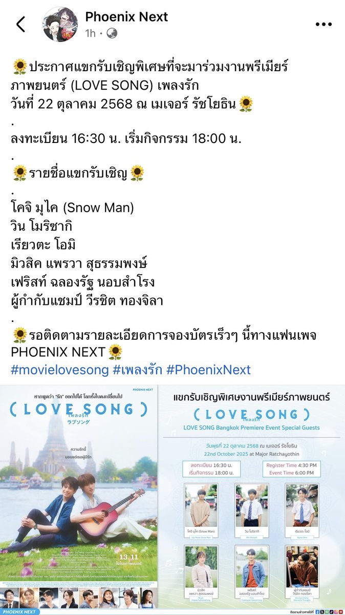 miuniverse024's tweet image. วันที่ 22 ต.ค. นี้ น้องมิวสิคจะไปร่วมงานพรีเมียร์ภาพยนตร์ “LOVE SONG เพลงรัก” ณ เมเจอร์ รัชโยธินนะคะ

ติดตามรายละเอียดการจองบัตรเร็ว ๆ นี้
#miusic 
#movieLOVESONG