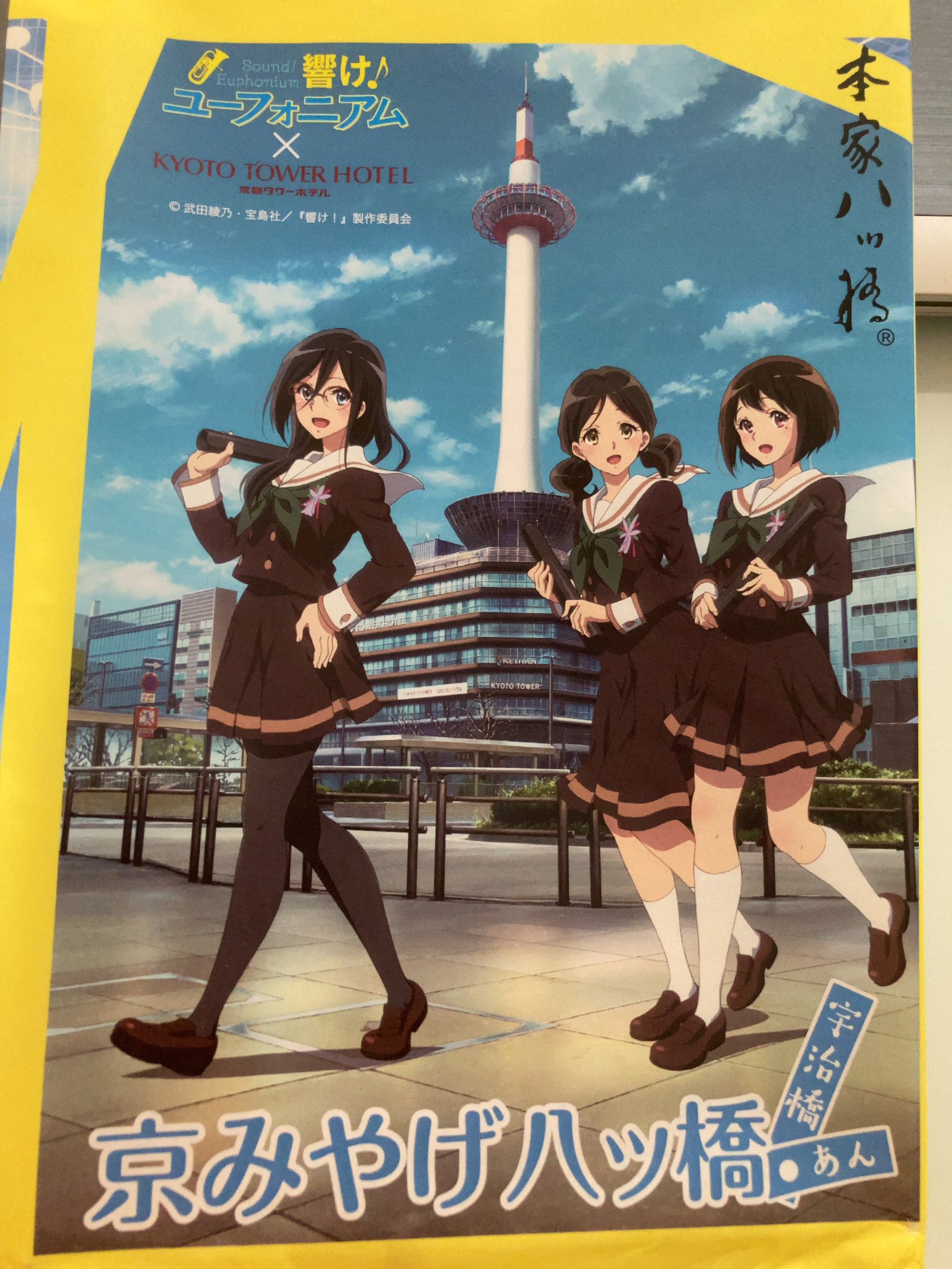 響け！ユーフォニアム　非売品ポスター 非売品、匿名発送】響け！ユーフォニアムポスター - メルカリ