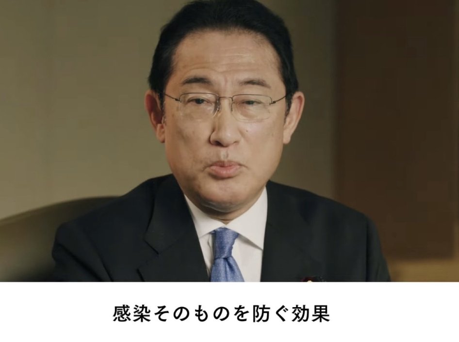 岸田さん、大変です！
　
厚生労働省が裏切りました。
　
「感染予防効果については承知していない」
　
とのこと。
　
岸田さんはデマを言わされたようです😭

この言葉を信じてワクチンを打った、被害を受けてしまった多くの国民はどうすればいいのでしょうか？