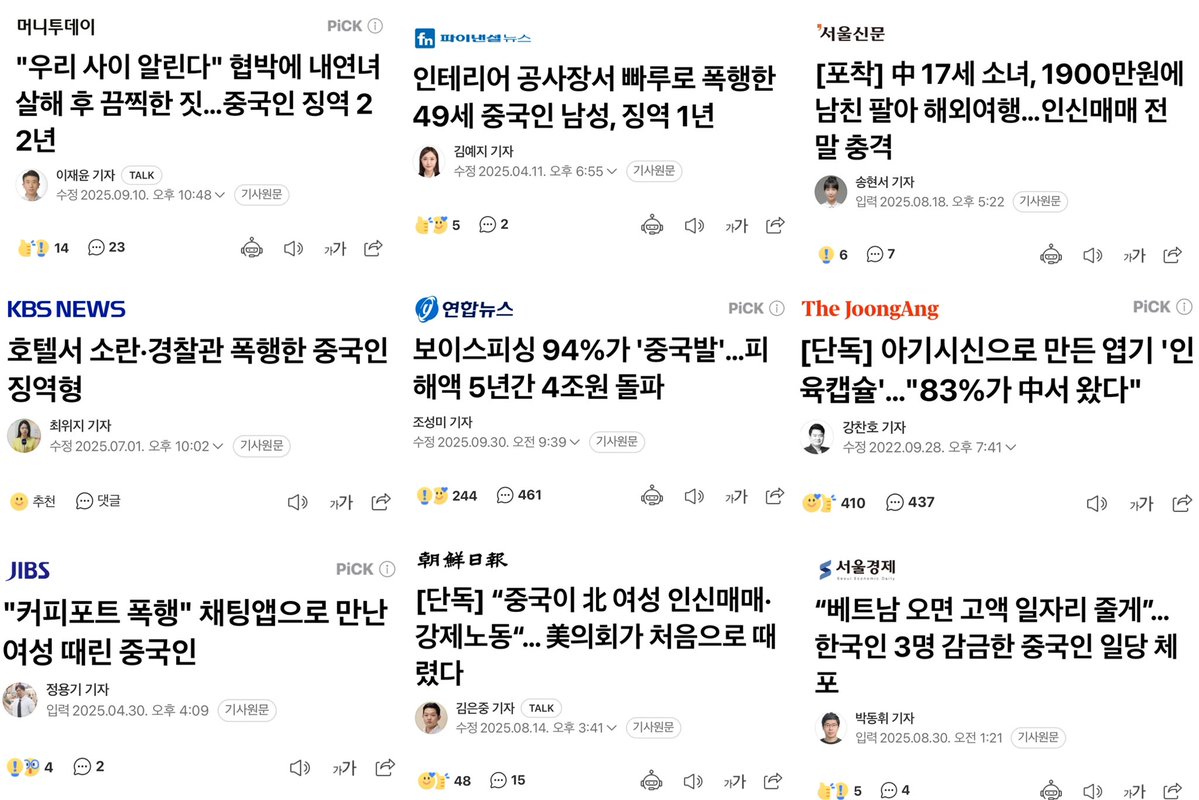 이러는데 혐중을 안 할 수가 있나요?