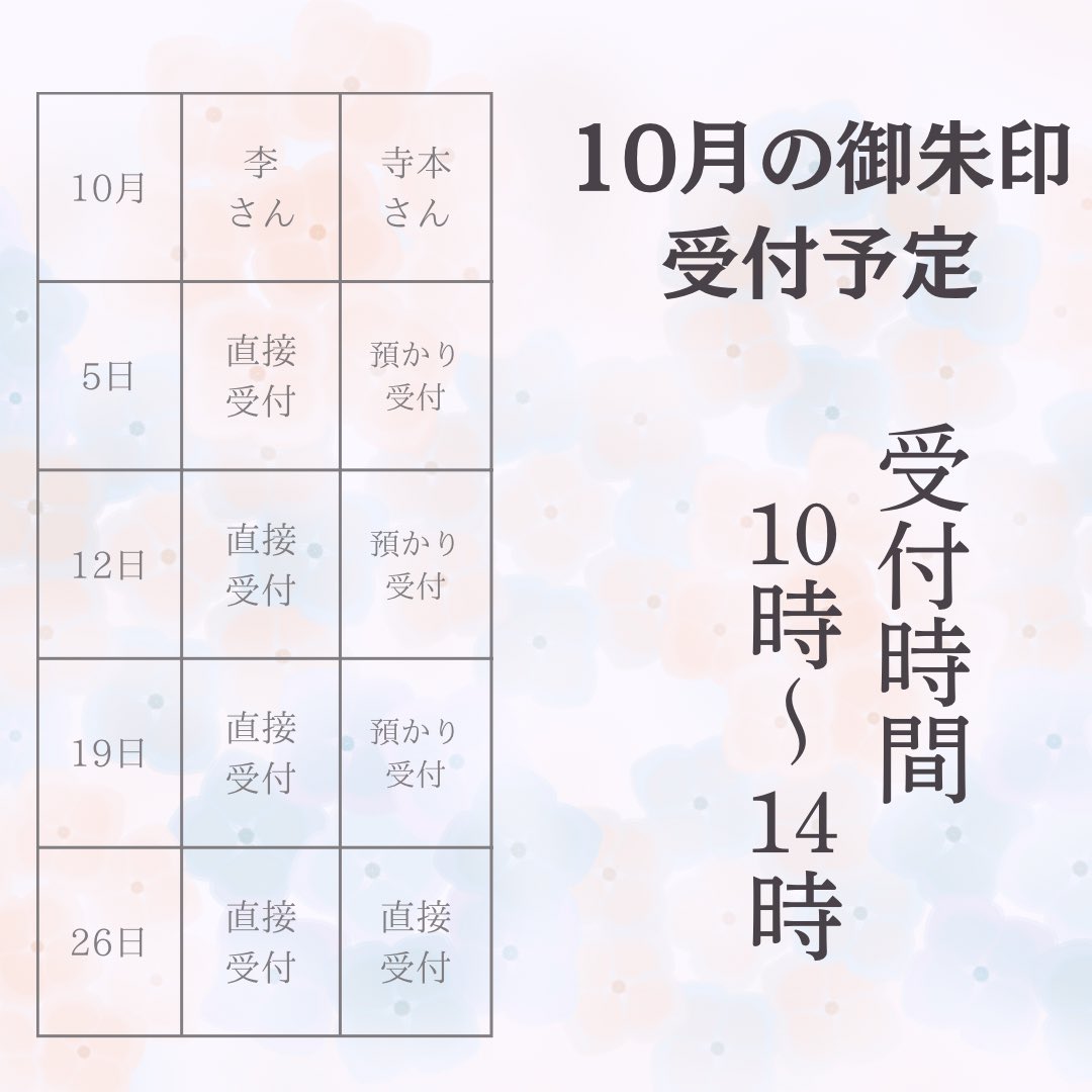 taishouji's tweet photo. こんばんは!
10月の御朱印予定です。
10月から太聖寺の駐車、境内の整備を行う為お参りの際にご不便、ご迷惑をお掛けすることあるかと思いますがご協力の程よろしくお願いします。 合掌🙏 副住職
#太聖寺 #太聖寺御朱印 #御朱印 #限定御朱印 #ハロウィン御朱印 #redstamp #御朱印情報 https://t.co/WkXRqf5X2L