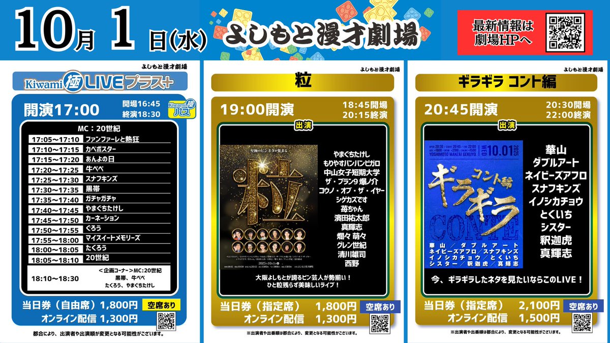 よしもと芸人グッズ・劇場・イベント❶ よしもと漫才劇場 on X: 
