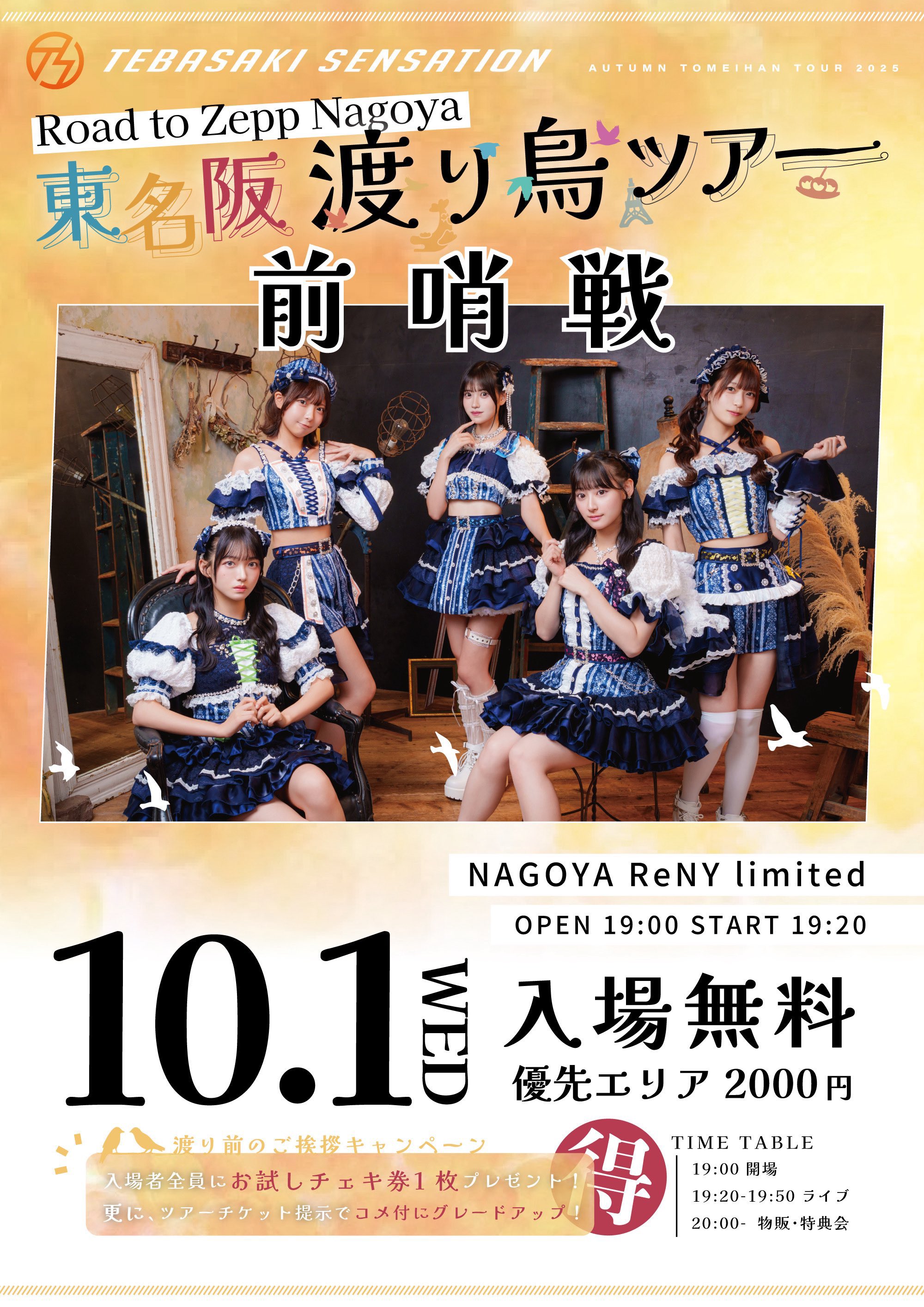 手羽先センセーション@12/7 ZeppNagoya on X: 