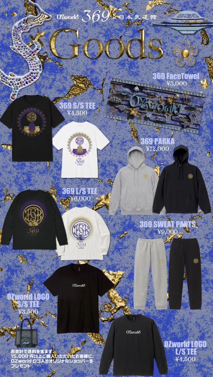 【新品未開封】OZworld 369 武道館ライブ　スウェット　Lサイズ 武道館アイテム先行受注締め切り今夜まで！ 武道館までにはみんなの元