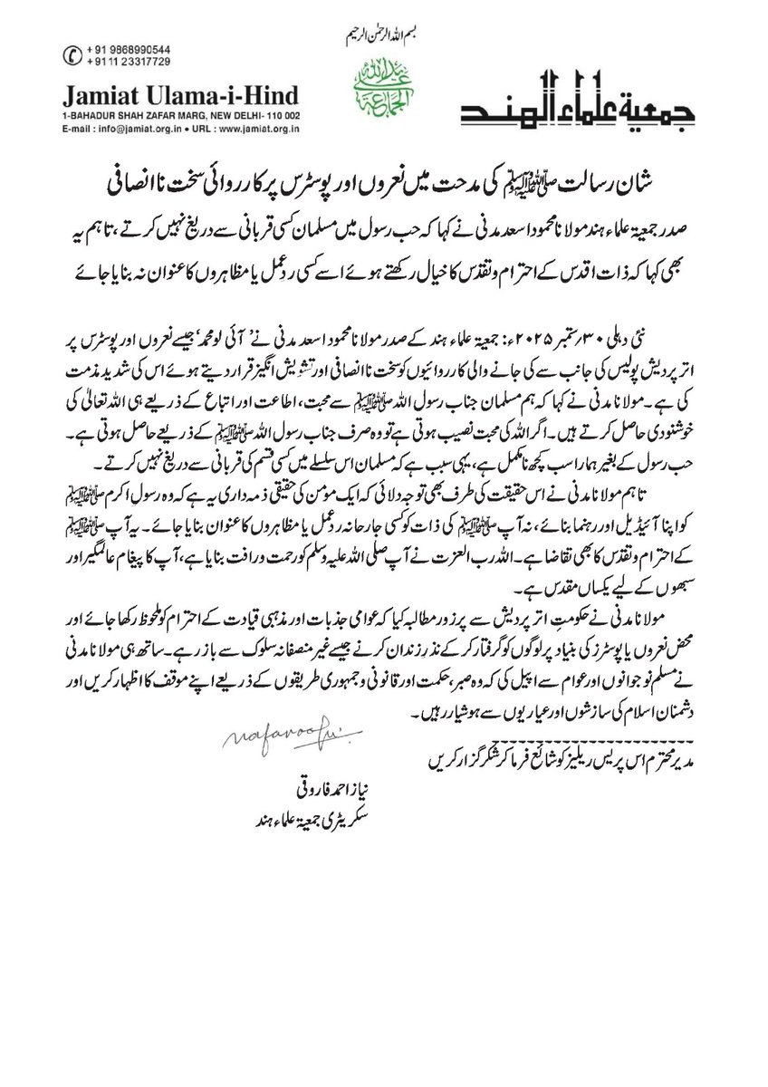 Jamiat Ulama-i-Hind (@jamiatulama_in) on Twitter photo Actions on Slogans and Posters Praising the #Prophet ﷺ are Grossly #Unjust: Jamiat President
@jamiatulama_in President Maulana #Mahmood Madani emphasized that the name of the Prophet ﷺ must be respected and should not be used as a pretext for reactionary protests.
New Delhi, Actions on Slogans and Posters Praising the #Prophet ﷺ are Grossly #Unjust: Jamiat President
@jamiatulama_in President Maulana #Mahmood Madani emphasized that the name of the Prophet ﷺ must be respected and should not be used as a pretext for reactionary protests.
New Delhi,