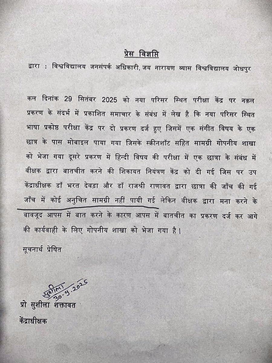 #पूनम_भाटी_निर्दोष_हैं 
JNVU द्वारा प्रेस विज्ञप्ति जारी की है .... जिसमें स्पष्ट लिखा है पूनम भाटी के पास कोई मोबाइल नहीं मिला है...

<a href="/PoonamBhatis/">Poonam Bhati</a>