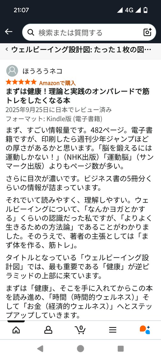Aesta_CEO's tweet photo. 自分が書いた書籍でマインドセットが塗り替わり、運動習慣が身についたという行動変容がいくつも起こっている。

この流れを100倍、1000倍と大きくできたら、信じられないくらい多くの人が運動習慣を身につけられるポテンシャルがあるし、その手応えを感じている。

私が起業してからというもの、ここまで直接的に誰かを運動習慣に導けたことなんてなかった。

日本をもっと健康な国にしたいと願う同士の人たちには、本当に読んで欲しい。そして、一緒に広めて欲しい。

少ない市場を取り合って、過度な価格競争に陥らず、市場そのものを広げたい。

この本には、それを実現するパワーがある。