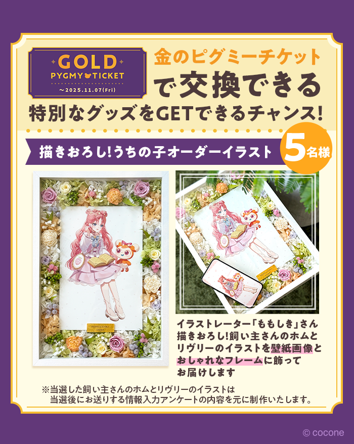 🎃セレクトくじグッズ続報①🎃 🥇「描きおろし！うちの子オーダー