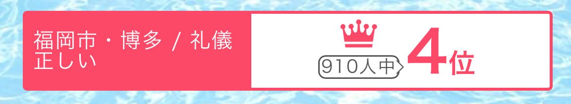 .
「 礼儀正しいランキング 」
４位のセラピストです🫩✌🏻笑笑