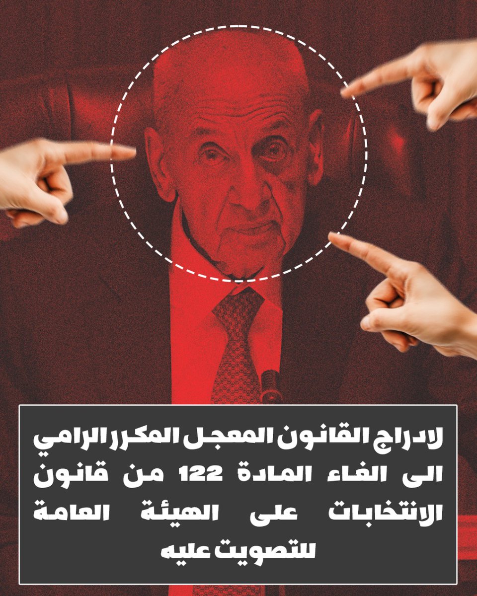 المجلس النيابي مش ملك خاص 
الناس كلا شايفة ما بقا فيك تضحك ع حدا 
ومتل ما بتطلبوا من الرئيس جوزيف عون ونواف سلام يكونوا رؤسا لكل لبنان ..انت كمان مفروض تكون رئيس المجلس النيابي مش رئيس طايفة وحدة وصانع معجزاتا