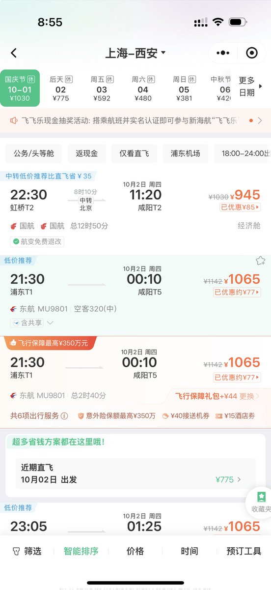 andyz8818576155's tweet photo. 中国消费出了大问题！
临时（十一前一天晚上九点）用同程看了下上海到国内热门旅游景点的机票，竟然都有票，而且价格不贵，成都，桂林，西安等热门旅游景点的五星酒店价格竟然在10.1当天都有房还非常便宜？（成都w酒店1290）这在往年十一根本是不可想象的事情。
真实的通缩比数据显示的要严峻太多了！ https://t.co/Zm3PQsDvKU