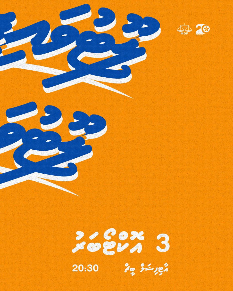 އޮކްޓޯބަރު 3 ގައި މި ނުކުންނަނީ ކަރަންޓު ބިލުތައް ބޮޑުކޮށް ރައްޔިތުން ފެލަމުންދާތީ.

#LootuvaifiLootuvaifi