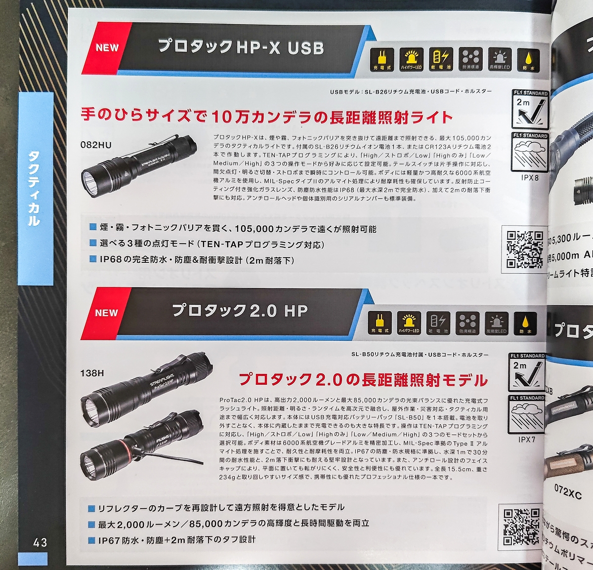 prinzwitt's tweet image. 手にしっくりきて一番お気に入りの2-LXはカタログ落ちかと思いきや価格表には記載がありました。
&quot;NEW&quot; で目を引いたのは2本の長距離照射モデル。
どうせEDCできないなら500m超の長距離照射は浪漫よね。
#STREAMLIGHT