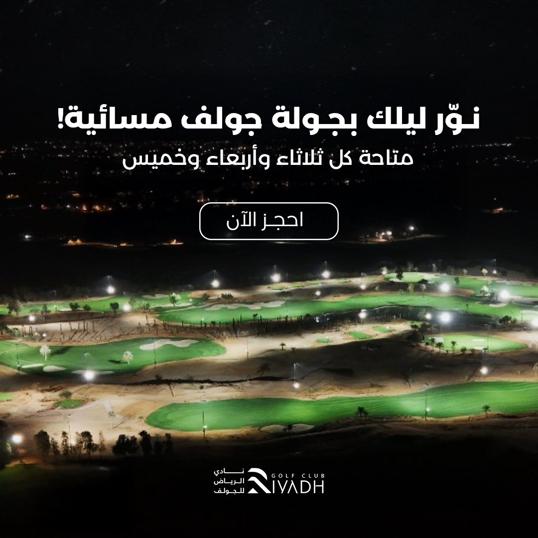 ✨ عِش تجربة الجولف بطريقة مختلفة!
الجولف الليلي بانتظارك كل ثلاثاء وأربعاء وخميس 🌙⛳

احجز جولتك الآن واستمتع بأجواء لا تُنسى:
📧 Reception@riyadhgolf.com

#نادي_الرياض_للجولف
#RiyadhGolfClub