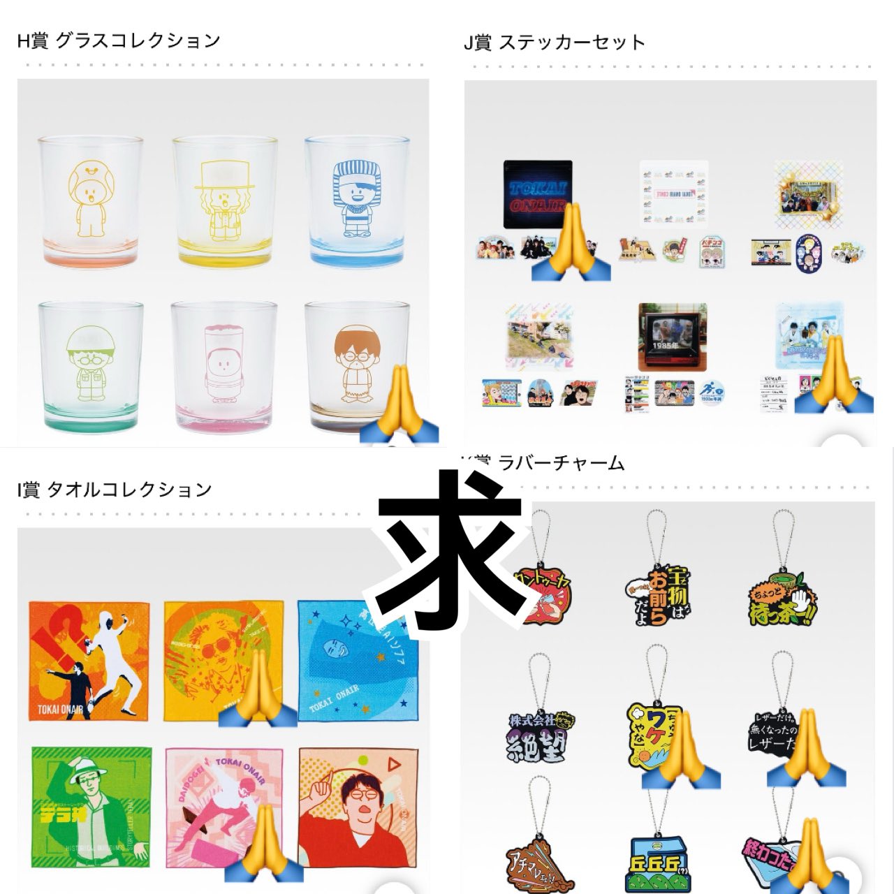 東海オンエア一番くじ グラスコレクション全6種セット 東海オンエア 一