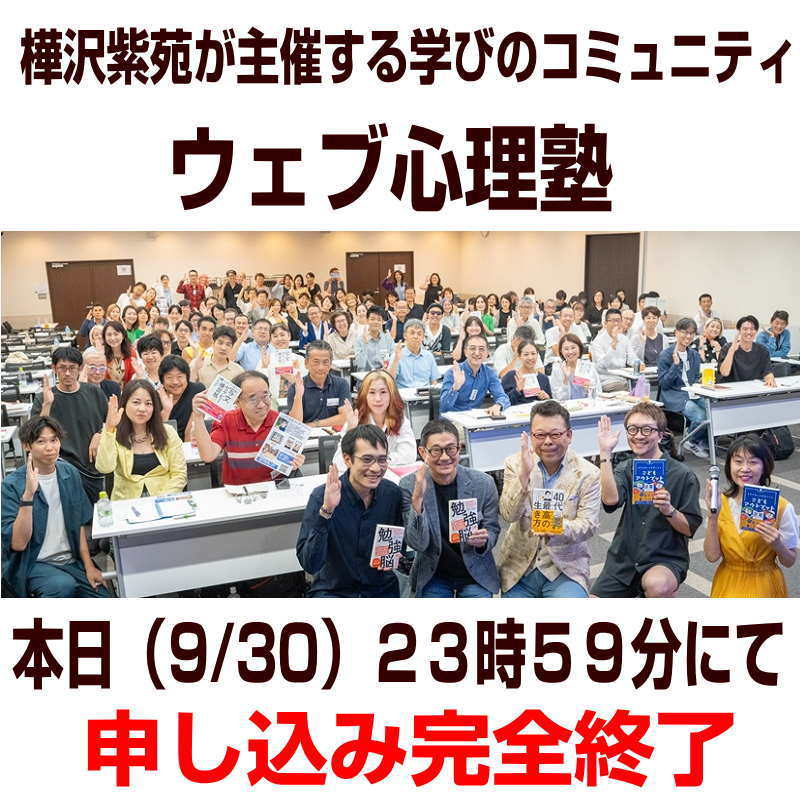 16年間運営してきました樺沢のウェブ心理塾。 本日、23時59分
