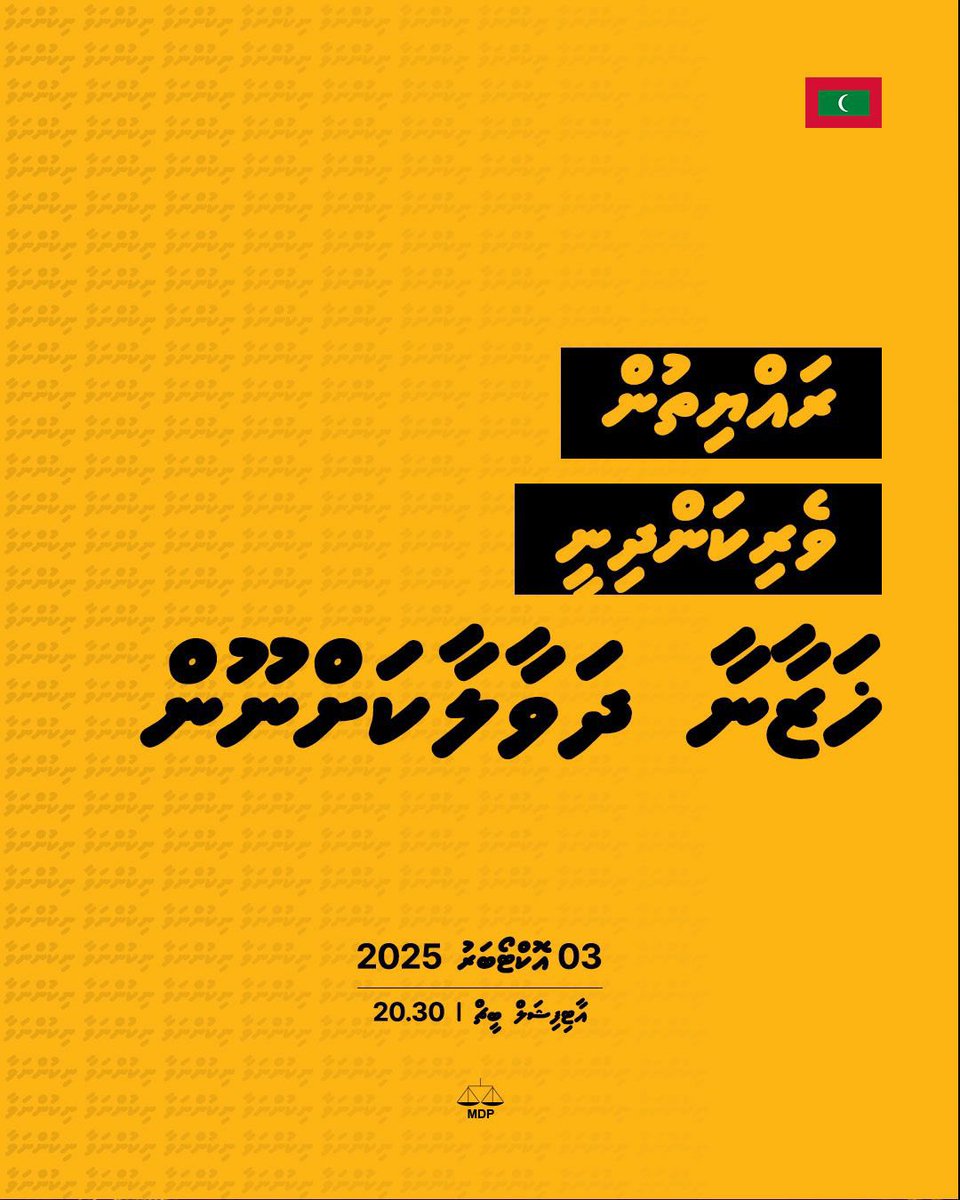 PokmonMV's tweet photo. ރައްޔިތުން ވެރިކަންދިނީ ޚަޒާނާ ދަވާލާކަށްނޫން
#LootuvaifiLootuvaifi https://t.co/cjD6bQRXtT