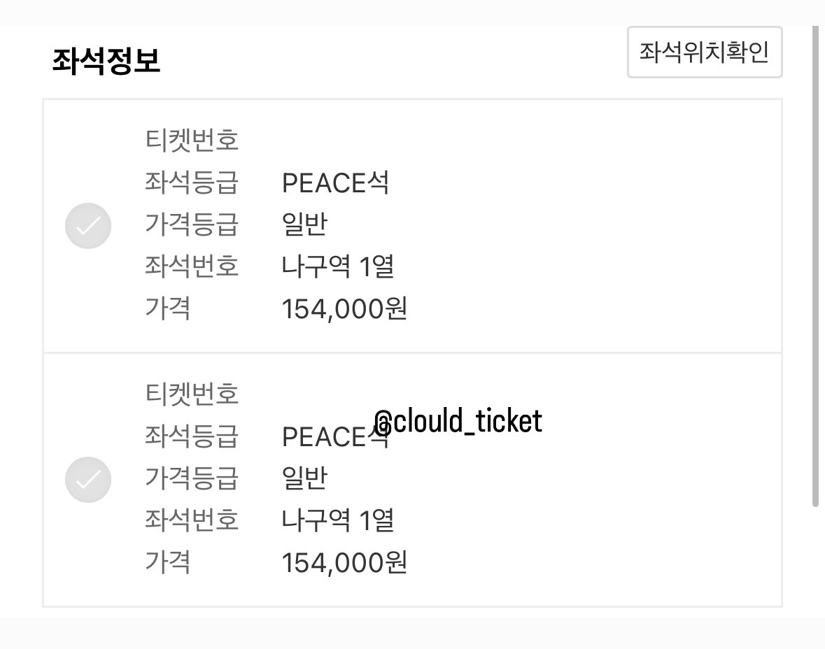 clould_ticket's tweet photo. 임영웅 콘서트 대전 2연석 성공💕 https://t.co/HG9cTY7kQA