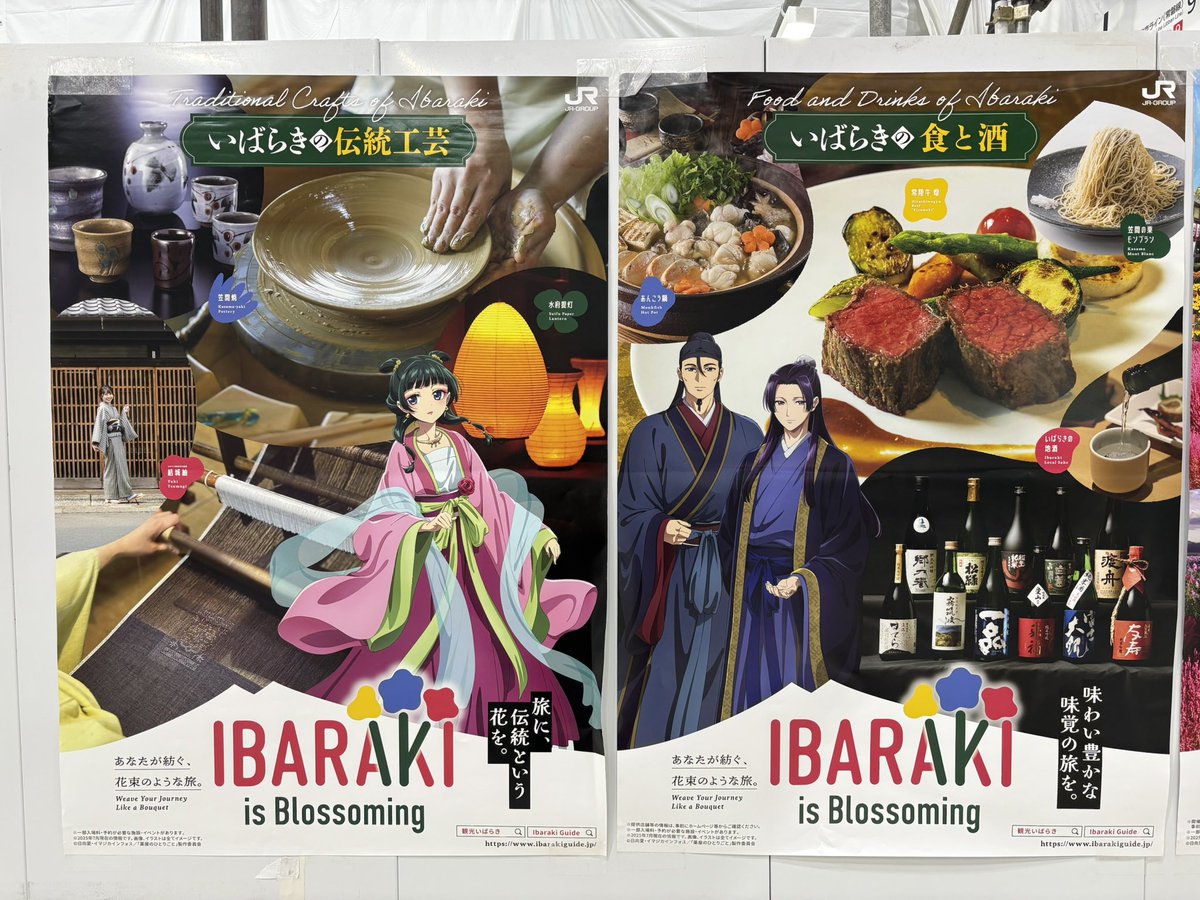 Mana_31_'s tweet photo. 茨城と #薬屋のひとりごと がコラボしてるのかな？ポスターやっと写真撮れた。 https://t.co/lKc5EXCtE7