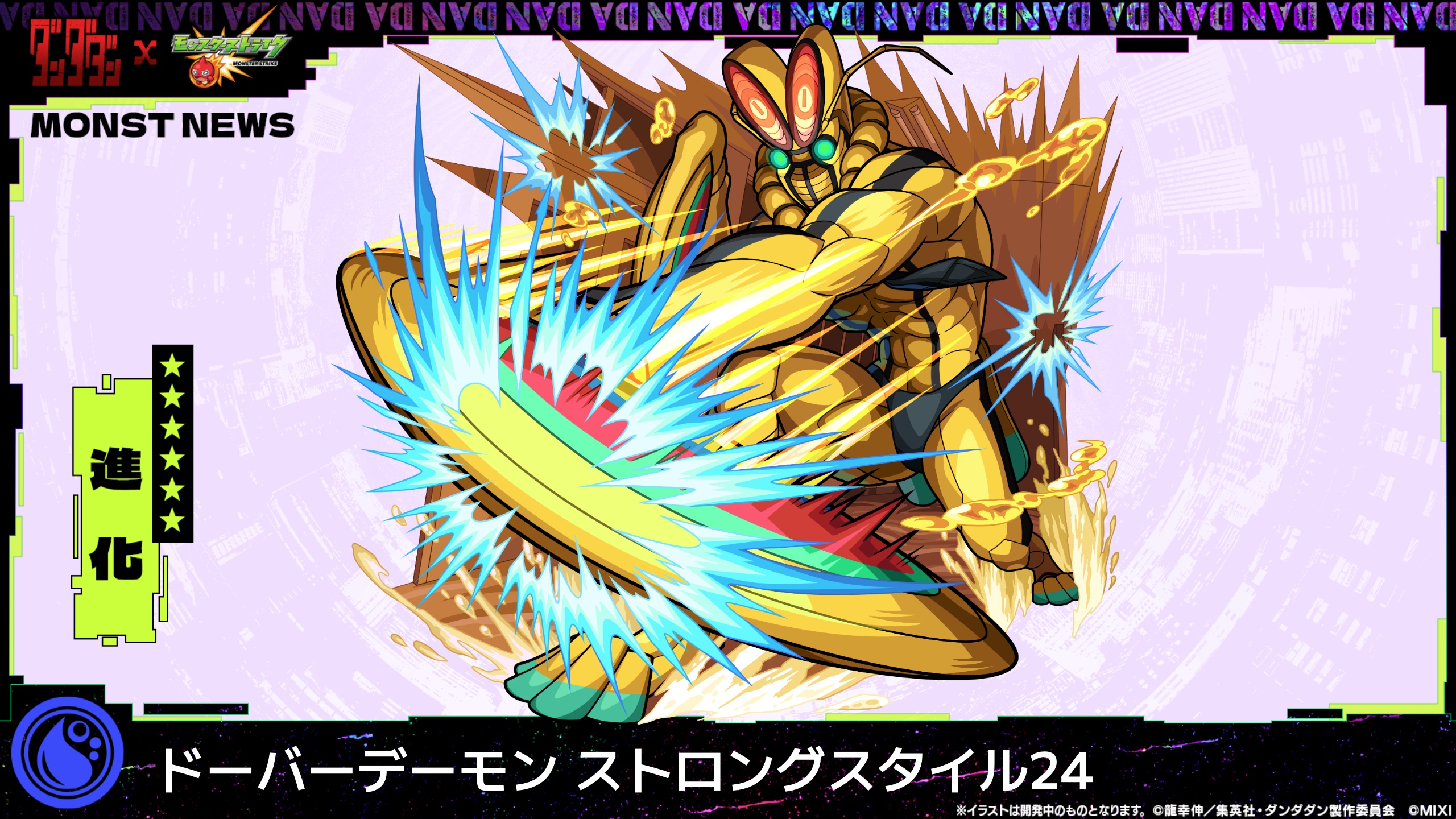 モンスターストライク公式(モンスト) (@monst_mixi) / X