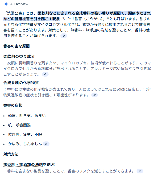 もう「洗濯公害」って普通に書いていいっぽいよ。
GoogleのAIでもこれで出てくるから、
これが共通認識で良いと思う。

「香害」だと曖昧過ぎて危険性も伝えたいことも何も伝わらんのよ、マジで。