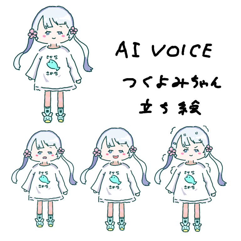 ＃アイボス立ち絵イラコン応募
初めて応募してみました。
普通、泣き、笑顔、怒りで参加いたします。
至らぬところがあるかもしれませんが、
温かい目で見てくれると幸いです。
ふんわり「 ＃つくよみちゃん 」です