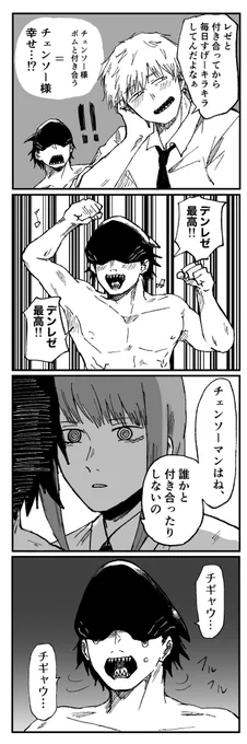 デンレゼ全肯定ビームと過激派マキマさん

ビーム君はボムが怖いけど推しの幸せが第一であって欲しい 