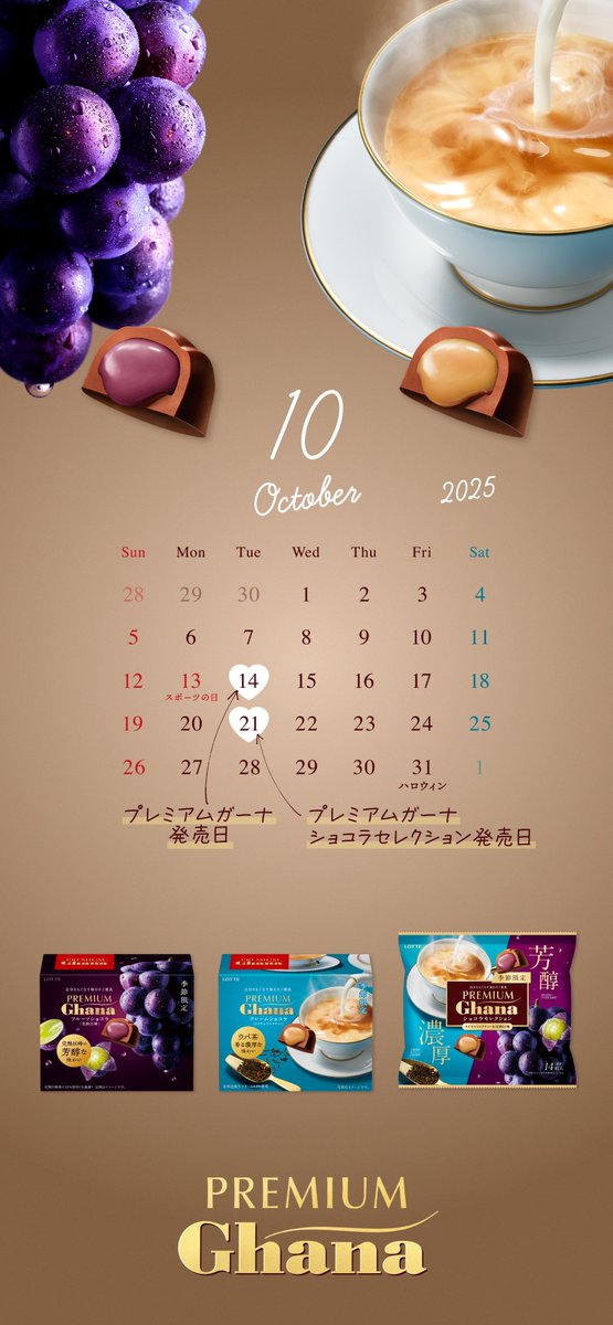 おはガーナ🍫
今日から10月！
今月もよろしくお願いします☺️

新商品 #プレミアムガーナ の発売日が✨
楽しみな人はリポスト🔁