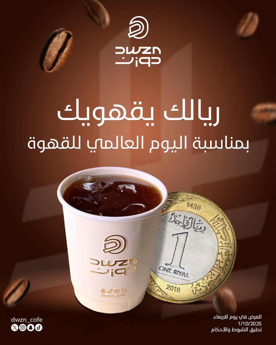 Dwzn_cofe's tweet photo. بمناسبة اليوم العالمي للقهوة ☕️
ريالك يكفيك عشان تستمتع بقهوة اليوم عندنا 🤍
الذوق، الجودة، والمزاج في كوب واحد.

#اليوم_العالمي_للقهوة #دوزن_كافيه #دوزن_كافي #قهوة #حلا #مشروبات #قهوة_مختصة #اسبريسو #أبها #خميس_مشيط https://t.co/tShhMUplUu